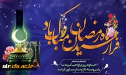 حلول ماه رمضان مبارک باد. 2
