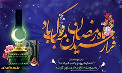 حلول ماه رمضان مبارک باد.