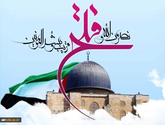 روز قدس گرامی باد 2