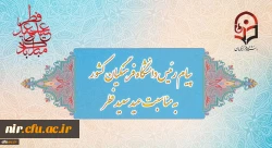 پیام رئیس دانشگاه فرهنگیان کشور به مناسبت عید سعید فطر
 2